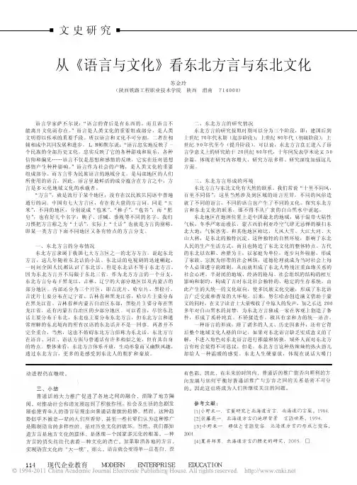 从_语言与文化_看东北方言与东北文化