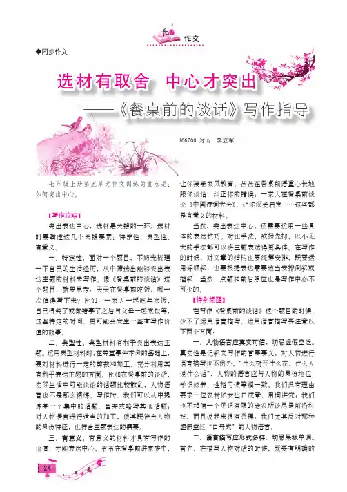选材有取舍中心才突出——《餐桌前的谈话》写作指导
