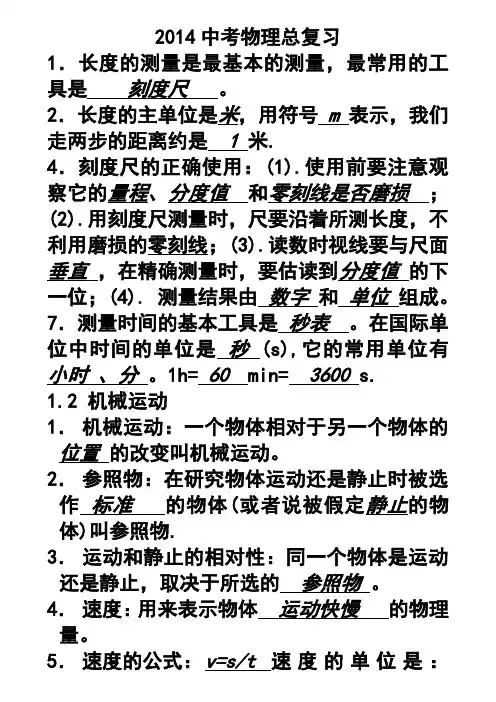 2014中考物理总复习提纲.