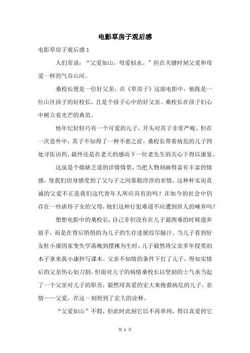 电影草房子观后感