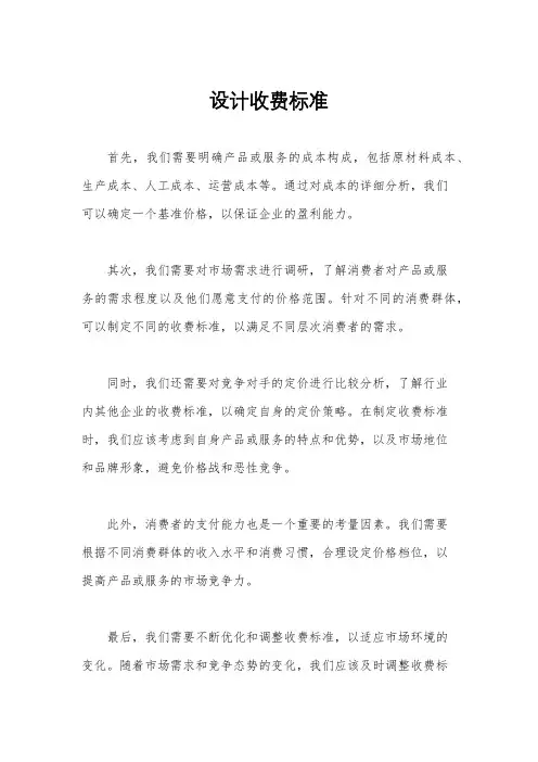 设计收费标准