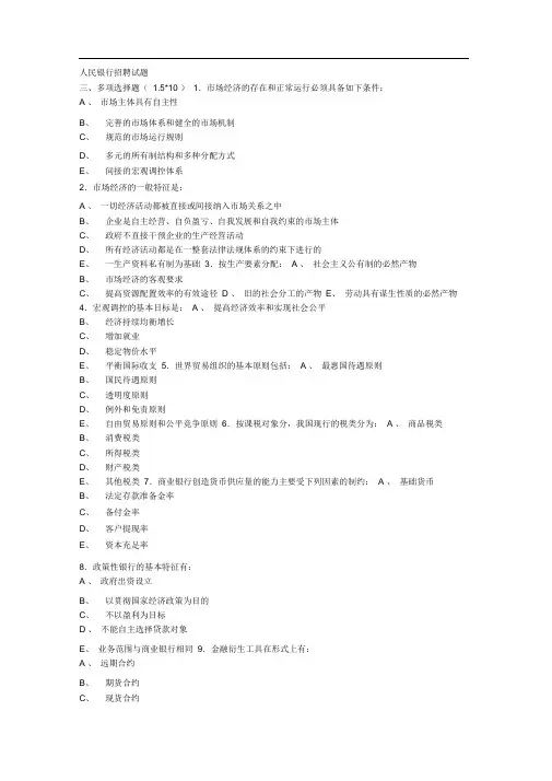 人民银行招聘试题