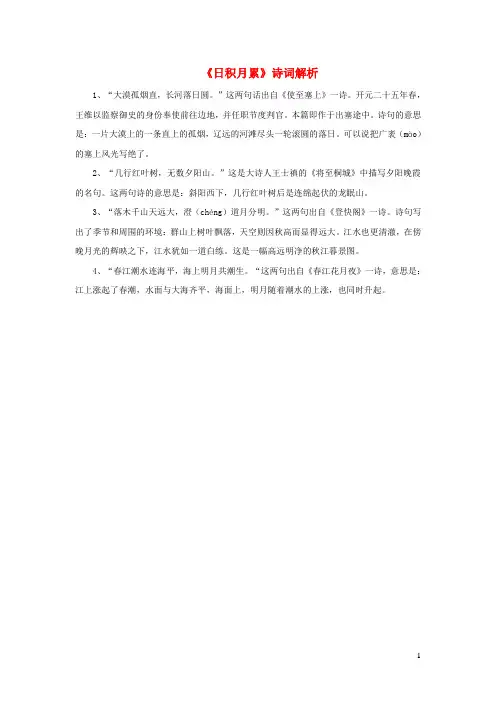 四年级语文上册第一单元4七月的天山拓展学习日积月累诗词解析鲁教版