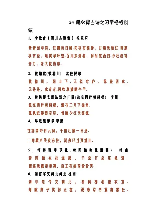 小学语文教师招聘24首必背古诗