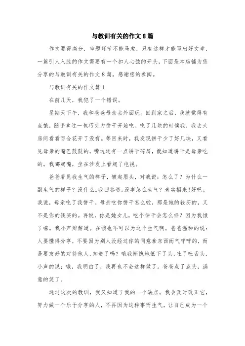 与教训有关的作文8篇