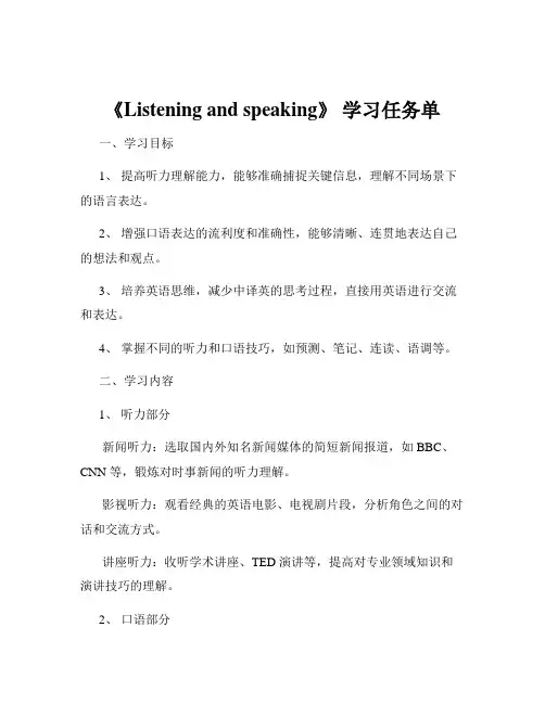 《Listening and speaking》 学习任务单