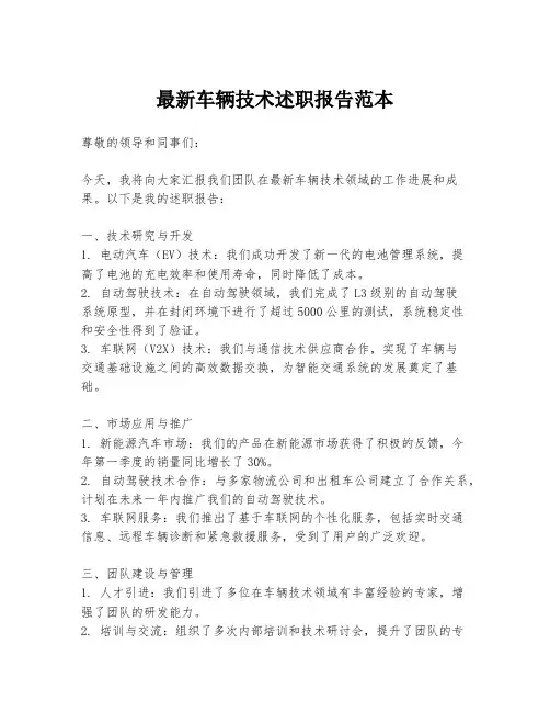 最新车辆技术述职报告范本