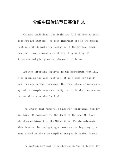 介绍中国传统节日英语作文