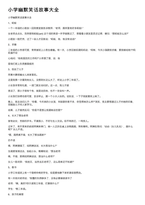 小学幽默笑话故事大全