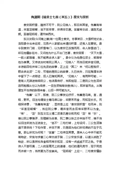 陶渊明《咏贫士七首（其五）》原文与赏析
