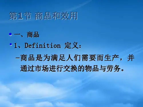 消费者行为和需求