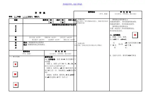 圆周角的导学案