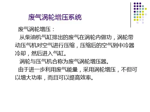 废气涡轮增压系统