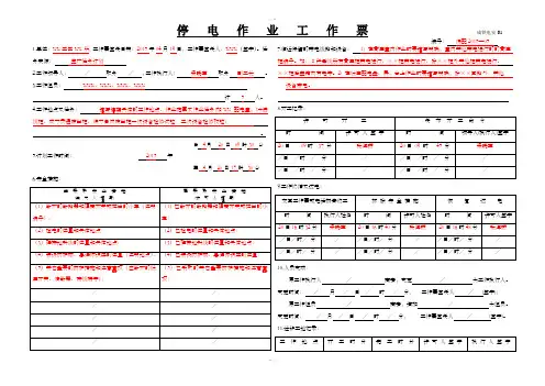 停电作业工作票(配电填写模板)