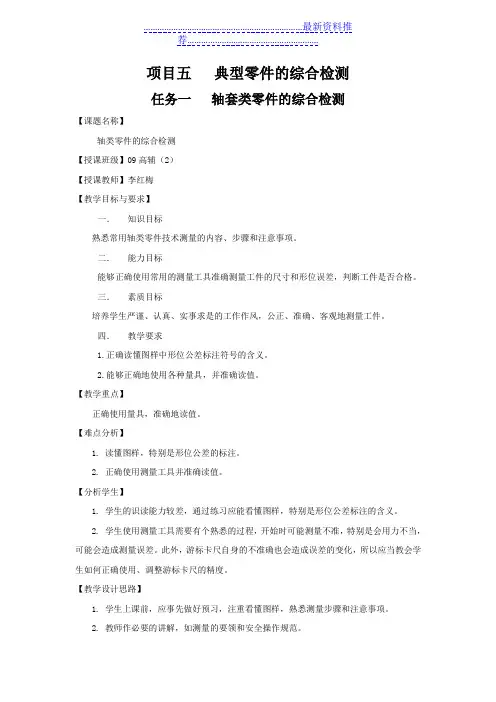 轴类零件的综合检测教案