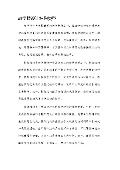 教学楼设计结构类型