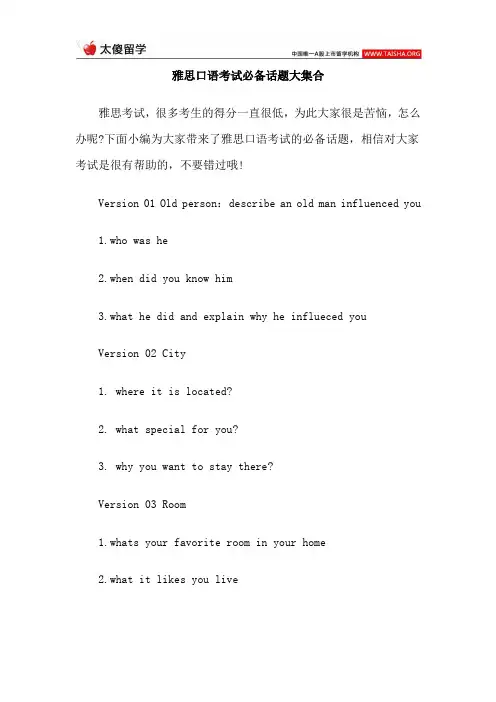 雅思口语考试必备话题大集合