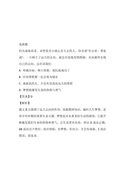 2022至2023年初一第一学期期末复习政治题带答案和解析(江西省赣州市文清实验学校)