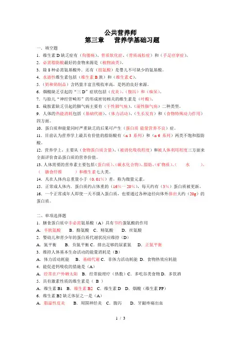 营养学基础试题(答案)