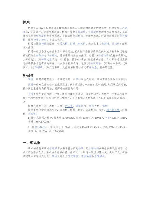 桥梁分类