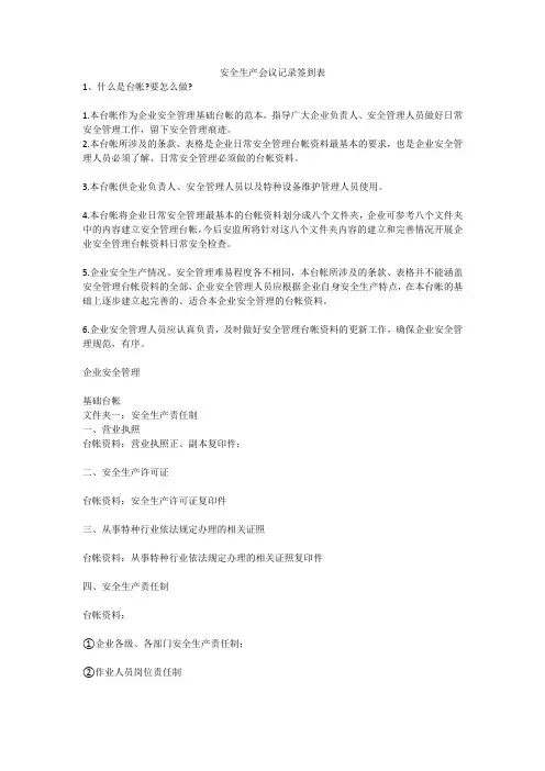 安全生产会议记录签到表安全生产