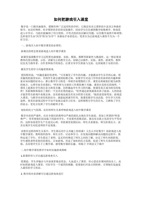 如何把游戏引入课堂