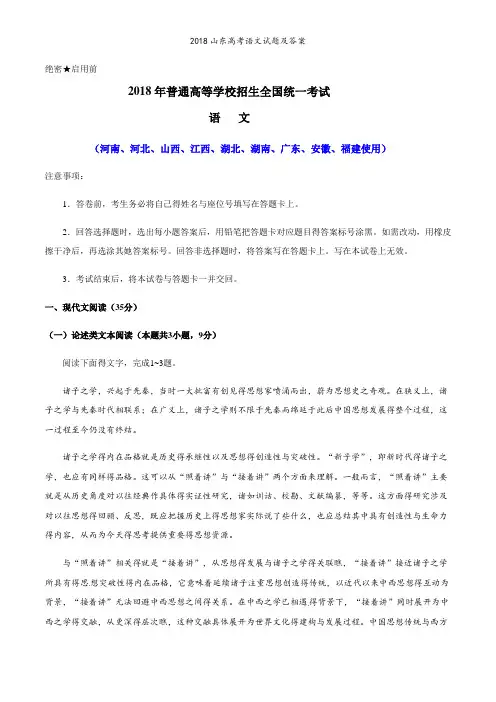 2018山东高考语文试题及答案