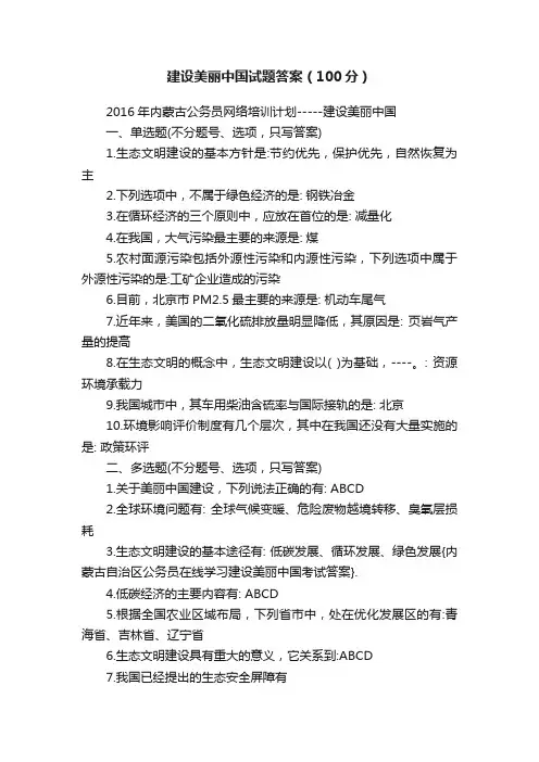 建设美丽中国试题答案（100分）
