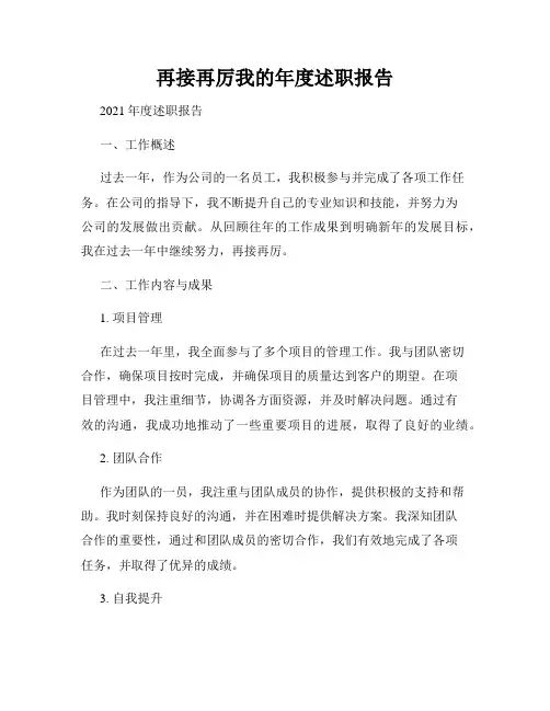 再接再厉我的年度述职报告