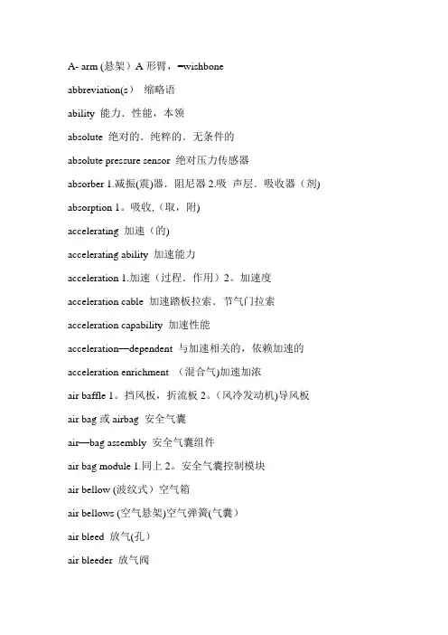 最全的汽车配件中英文对照表