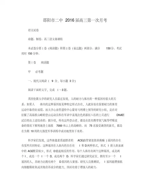 2016届湖南省邵阳市二中高三上学期第一次月考语文试题+word版