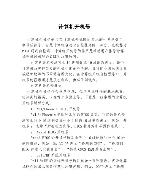 计算机开机号