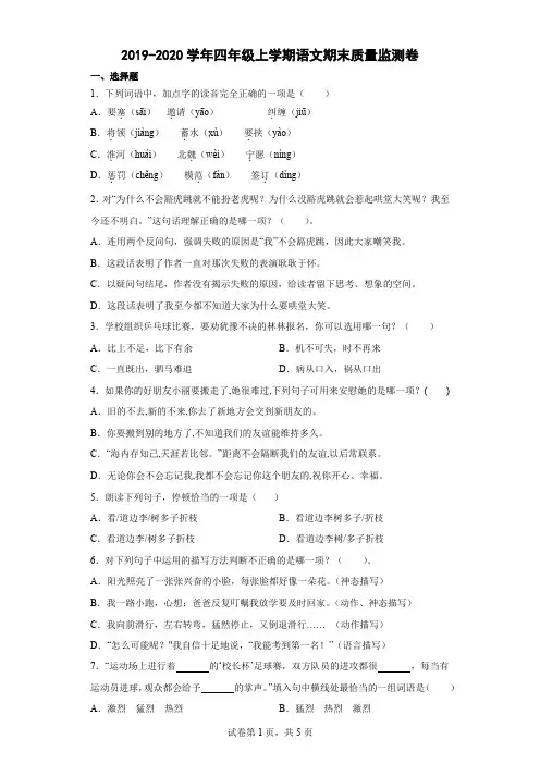 2019-2020学年四年级上学期期末质量监测语文试题 (2)