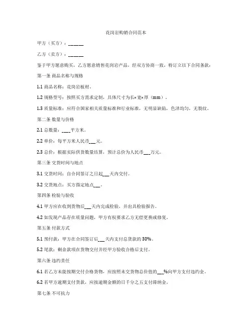 花岗岩购销合同范本