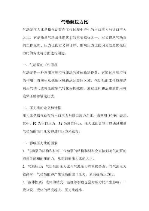气动泵压力比