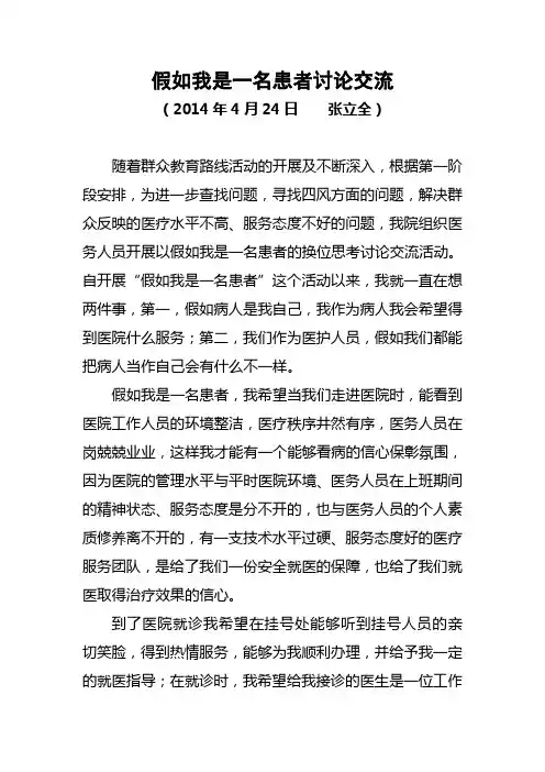 假如我是一名患者讨论活动心得