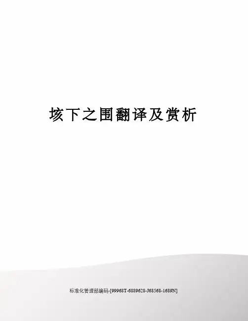 垓下之围翻译及赏析
