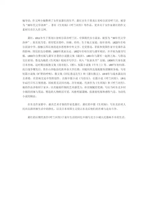 萧红的一生
