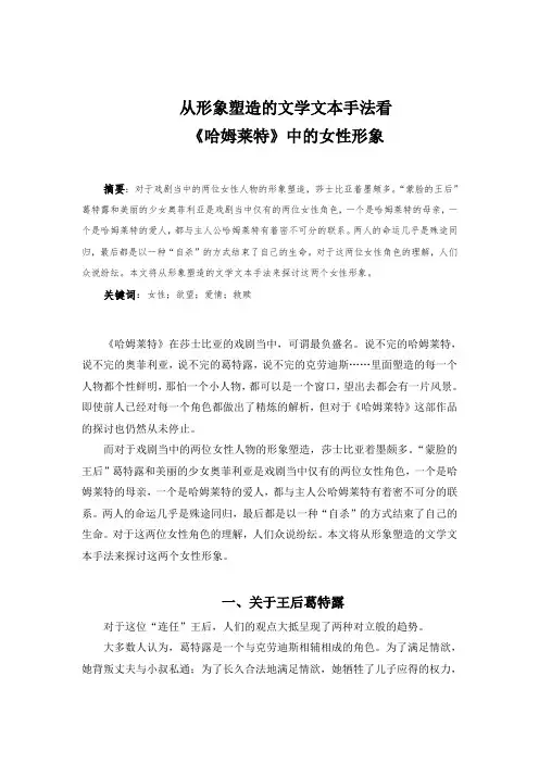 哈姆莱特女性形象分析