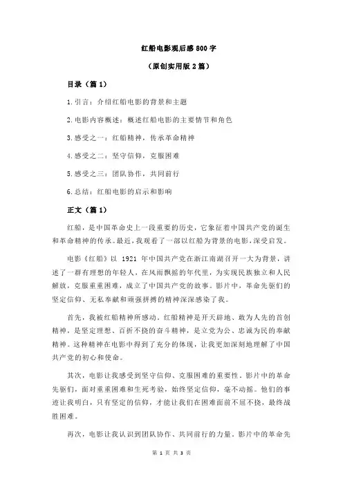 红船电影观后感800字