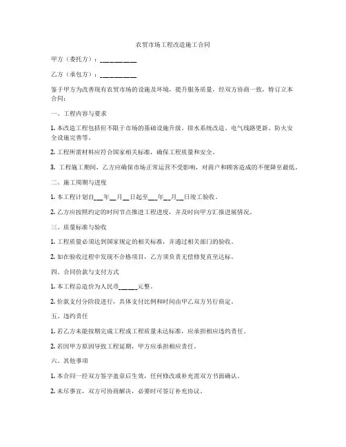 农贸市场工程改造施工合同