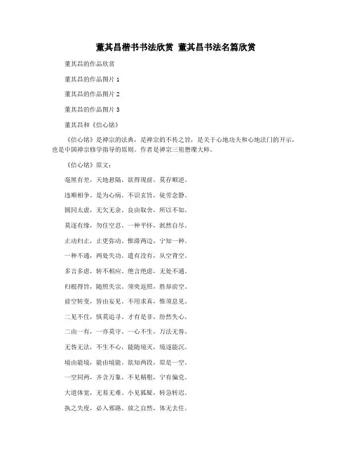 董其昌楷书书法欣赏 董其昌书法名篇欣赏