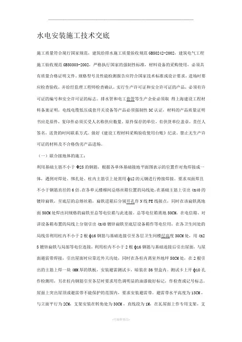 水电安装施工技术交底