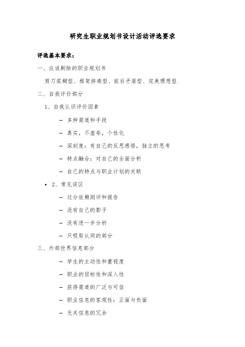 职业生涯规划设计书面评审评分标准(参考)