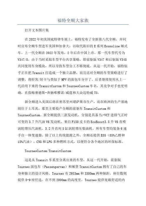 福特全顺大家族