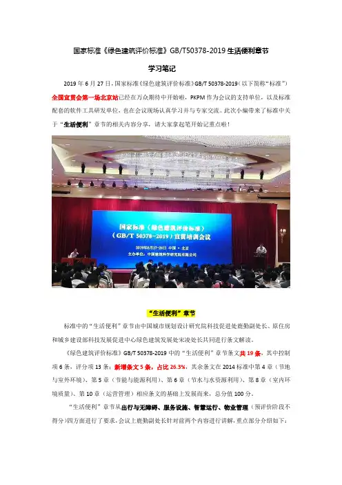 《绿色建筑评价标准》GBT50378-2019 【生活便利章节】学习笔记