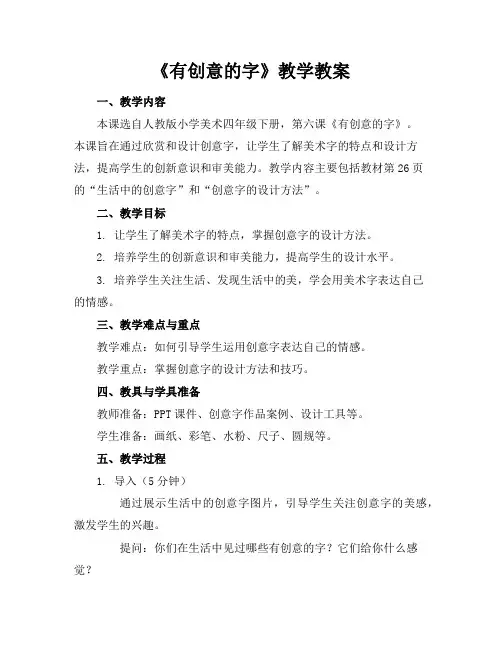 《有创意的字》教学教案