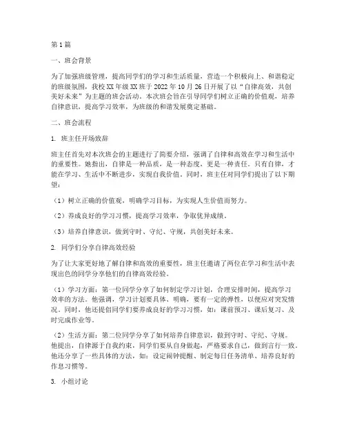 自律高效班会记录(3篇)