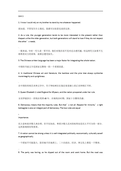 现代大学英语精读4课后翻译