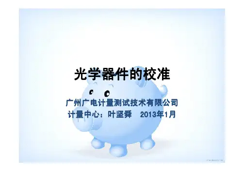 光功率计、衰减器、光源培训